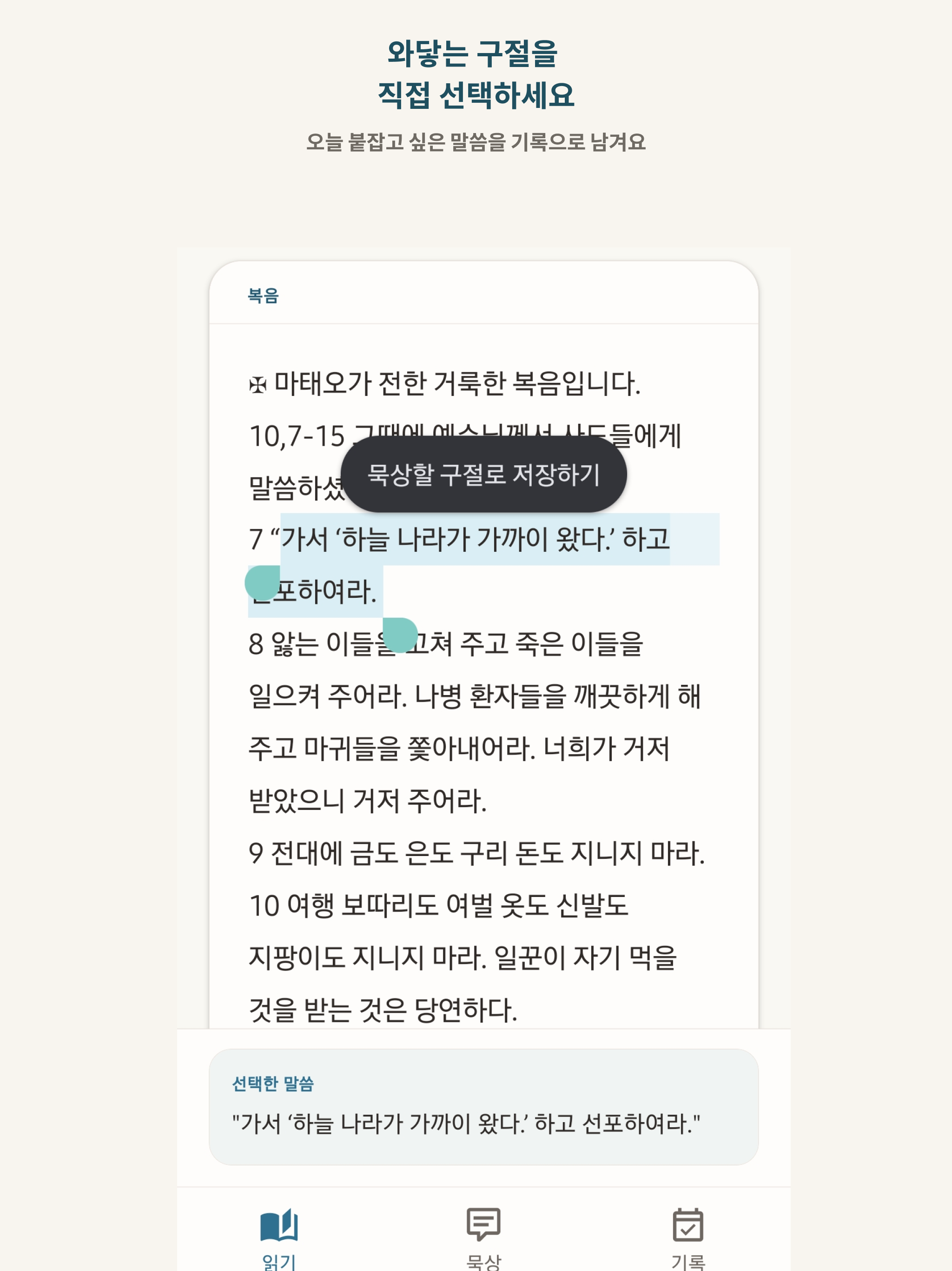 오늘의말씀 screenshot 8