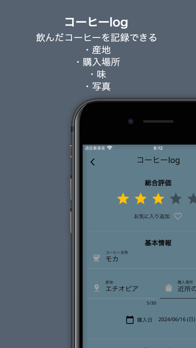 コーヒーlogのスクリーンショット - 1