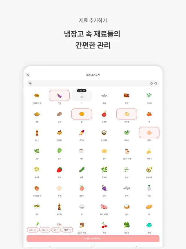 냉장고파먹기 : 레시피, 냉장고 관리, 집‪밥‬전체_3