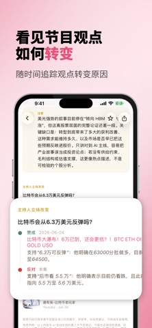 Podket：Podcast AI 摘要 screenshot