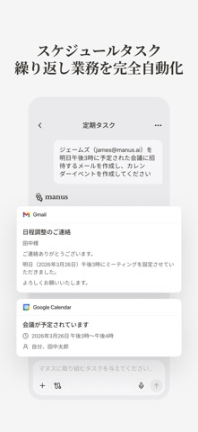 Manus AI(マナス) 汎用AIエージェント＆自動化 のスクリーンショット