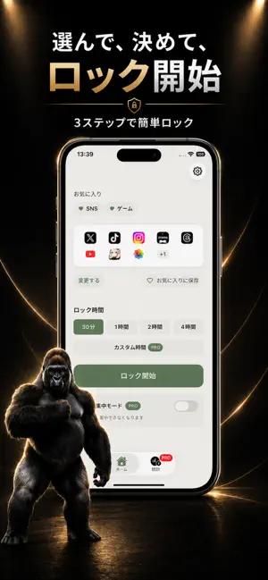 スマホ制限・アプリロック｜GORILLA LOCK screenshot 4