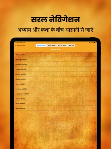 Shiv Purana in Hindi iPad screenshot