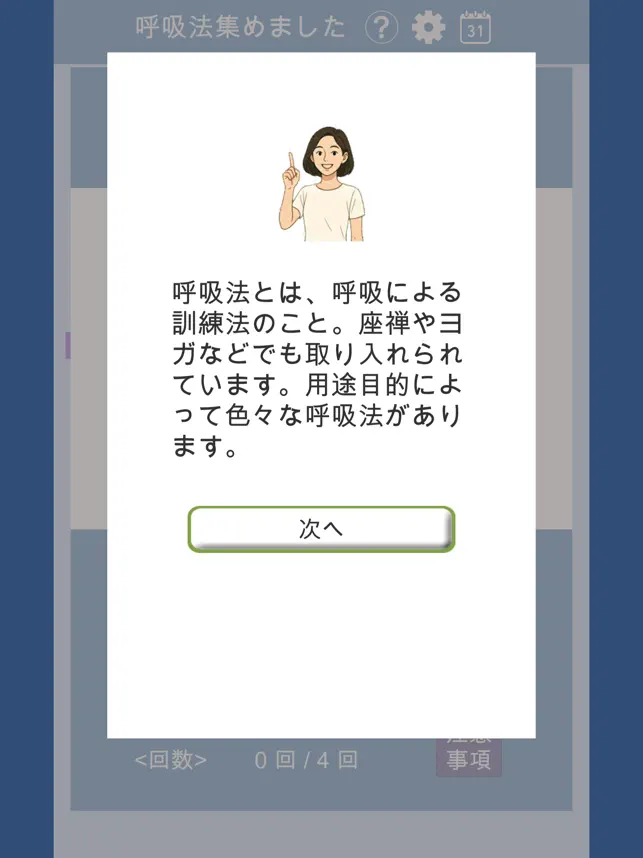 呼吸法を集めまし‪た‬4+_3