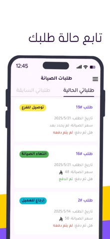 صيانة بلس screenshot