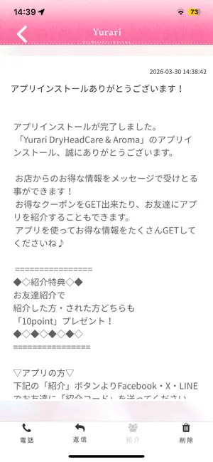 Yurari DryHeadCare&Aroma 公式 screenshot 2
