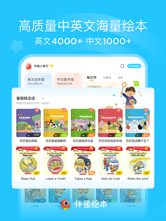 Screenshot #5 pour 伴鱼绘本-儿童中英文绘本故事
