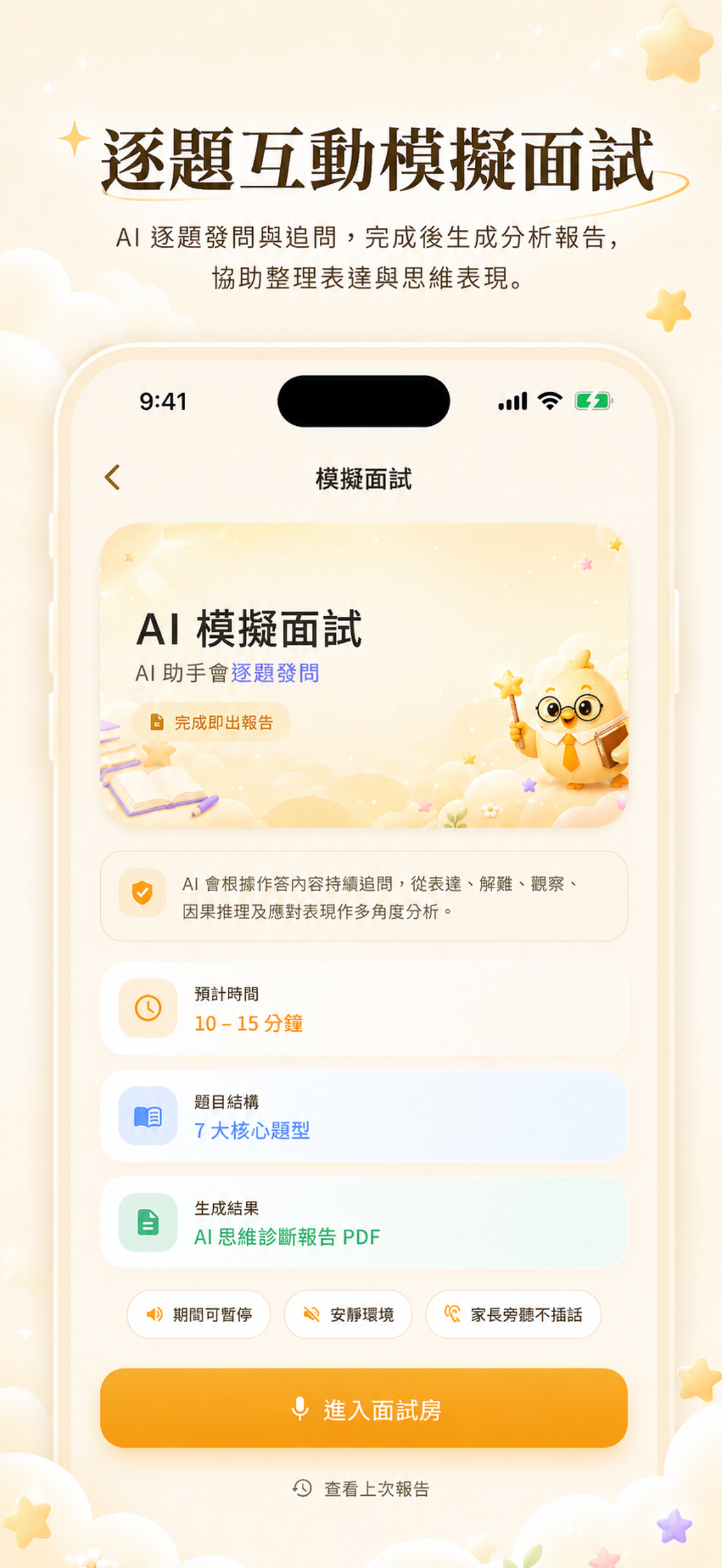 知言鳥 WiseTalk screenshot 3