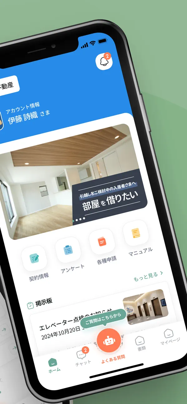 Screenshot #2 pour GMO賃貸DX 入居者アプリ