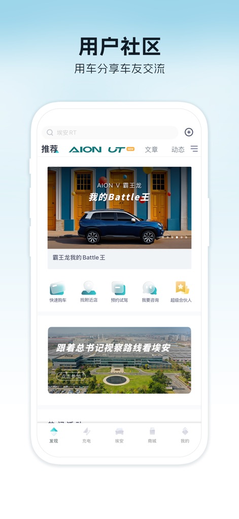 埃安 - Explore the app's vibrant community hub, featuring dynamic car model feeds and convenient quick action icons for seamless interaction.