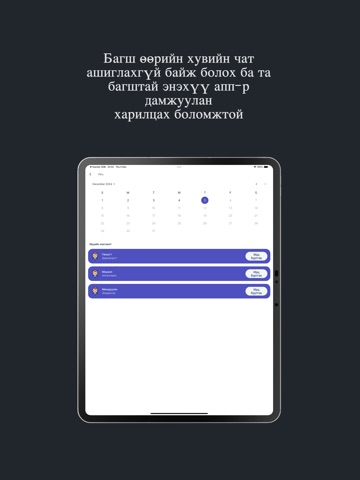 Эцэг эх СӨБ iPad screenshot