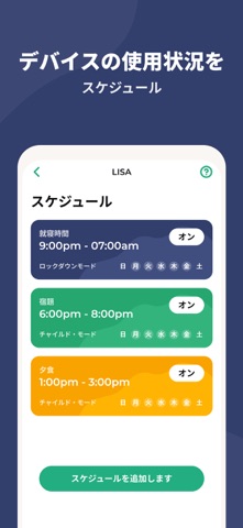 保護者管理アプリケーションお Kidslox のスクリーンショット