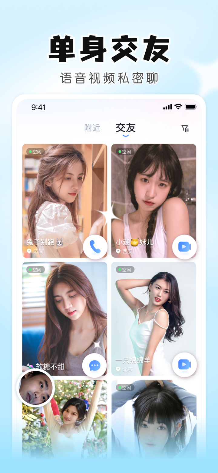 知聊-一对一视频聊天交友软件 screenshot 4