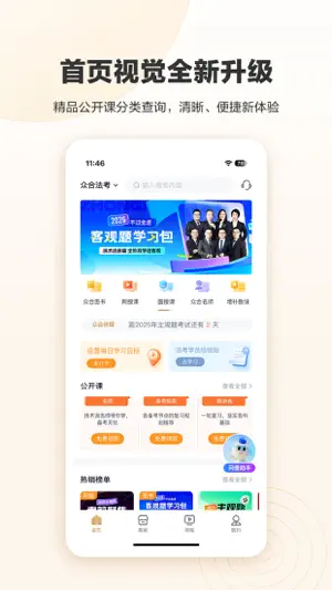 众合在线 screenshot 1