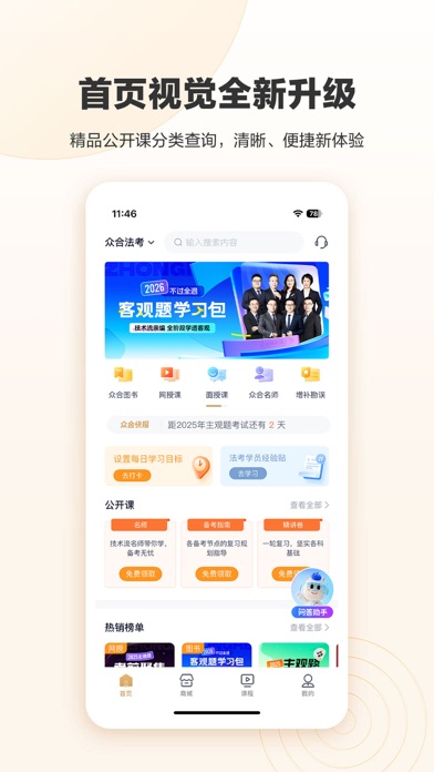Screenshot #1 pour 众合在线