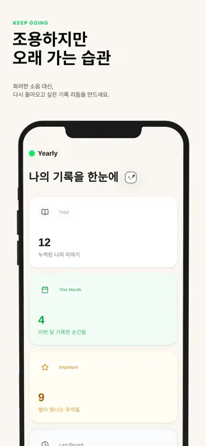 Yearly - 일기 & 연간 플래너 screenshot 1