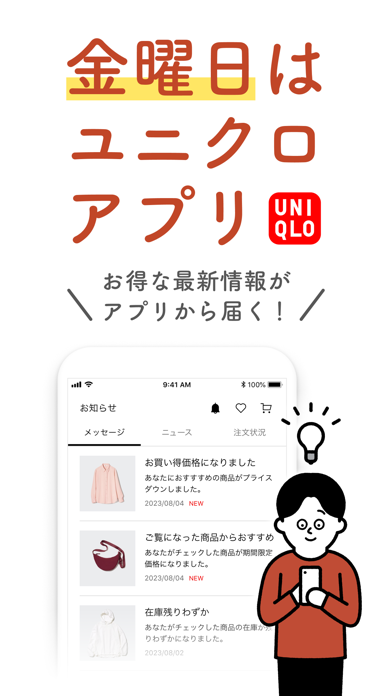 UNIQLOアプリ-ユニクロアプリ screenshot1