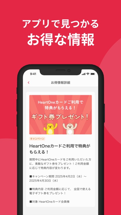 HeartOneポータル:HeartOneカードの公式アプリ screenshot-4