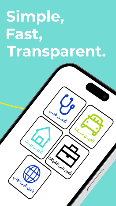 Amenli - أمنلي Screenshot