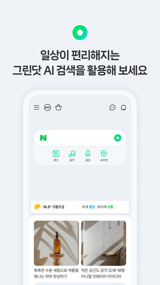 #8. 네이버 - NAVER (iOS) 由: NAVER Corp.