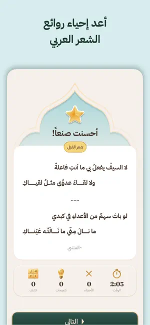 Kaleem | Arabic Word Puzzles screenshot 2