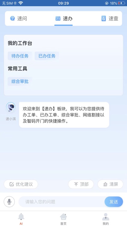 网络运维APP