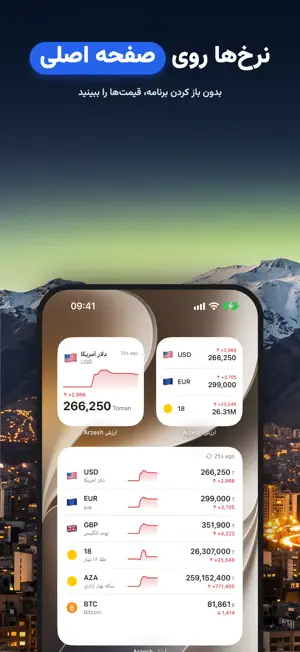 Arzesh ارزش: قیمت دلار و طلا screenshot 1