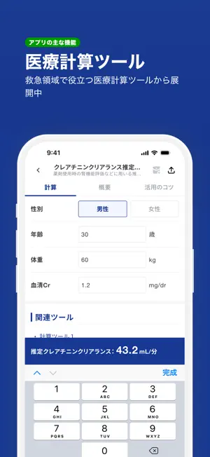 臨床ポケット screenshot 2