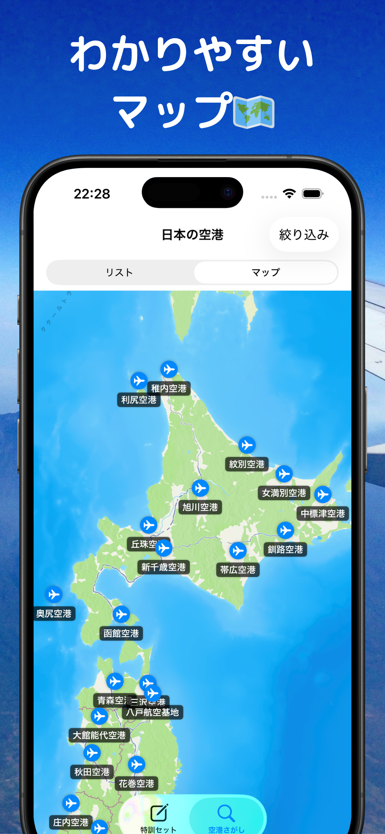 空港コード暗記：３レターマスター!