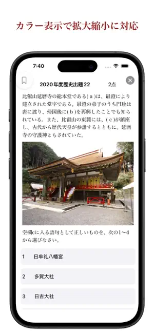全国通訳案内士試験ー地理・歴史・一般常識・実務の過去問題解説 screenshot 3