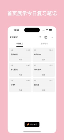 复习笔记-艾宾浩斯复习规划 screenshot