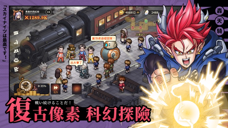 轟天騎士團 screenshot-3