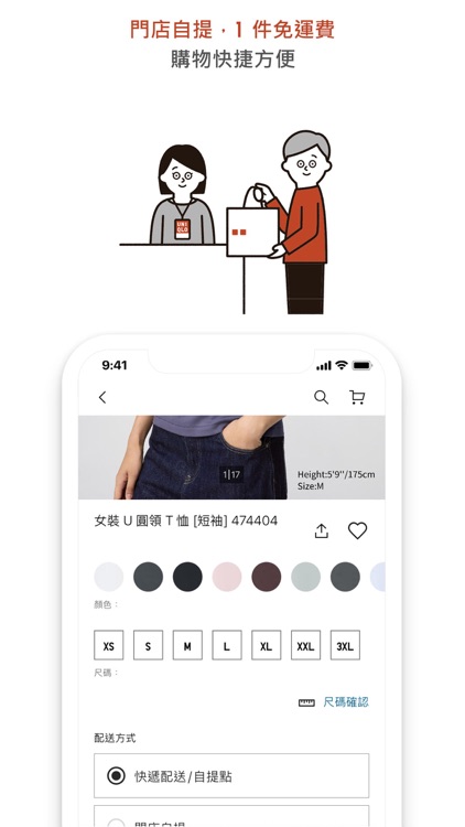UNIQLO Hong Kong & Macau screenshot-3