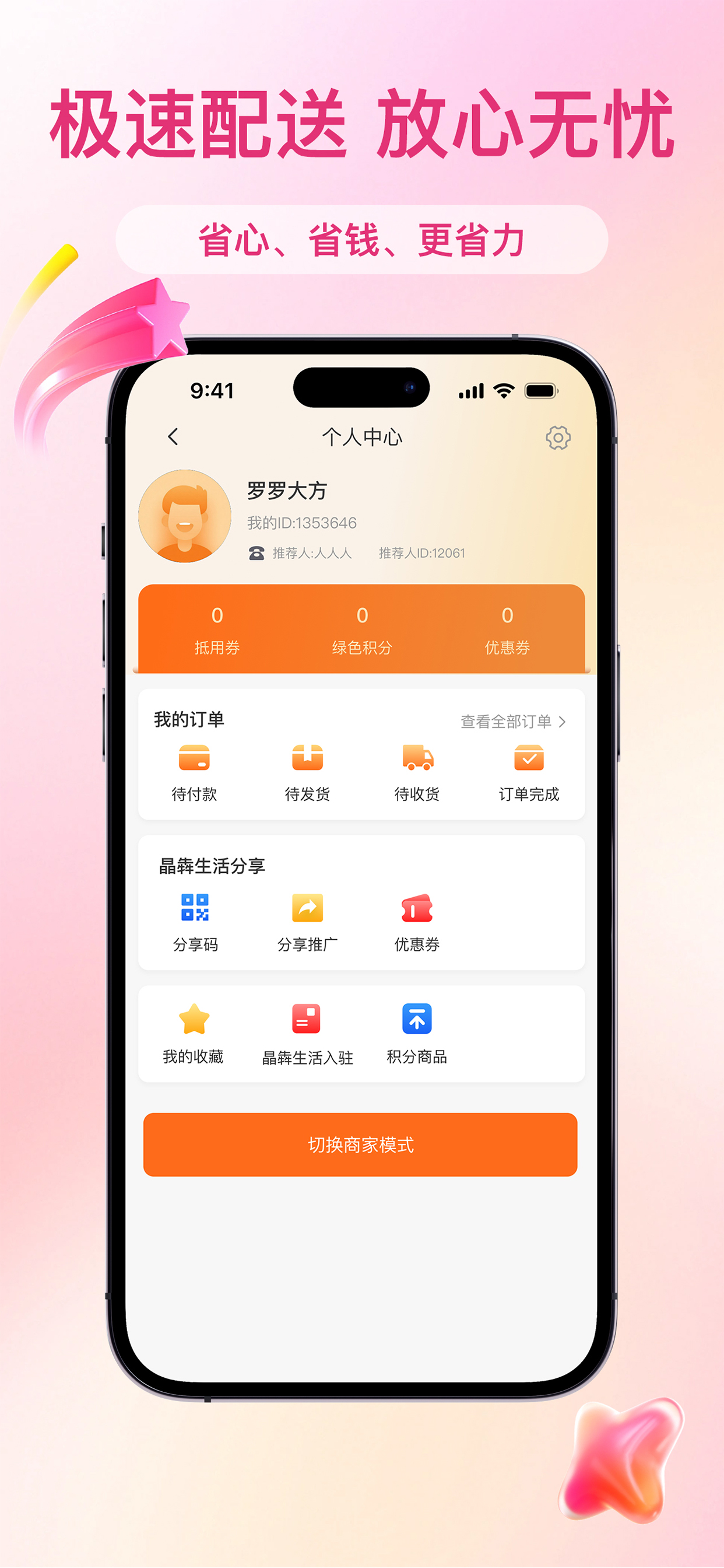 晶犇生活 screenshot 3
