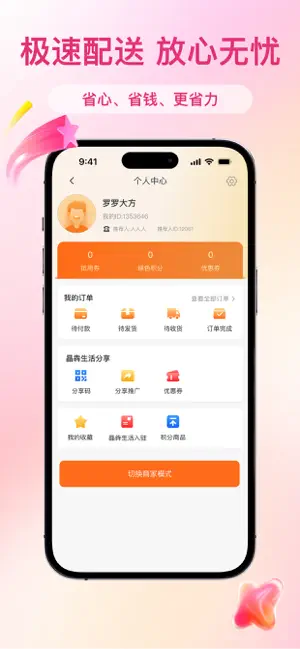 晶犇生活 screenshot 3