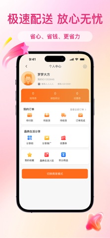 晶犇生活 screenshot