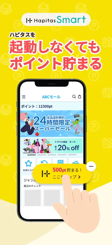 ハピタス-歩く＆お買物でポイ活できるアプリ screenshot 4 of 5