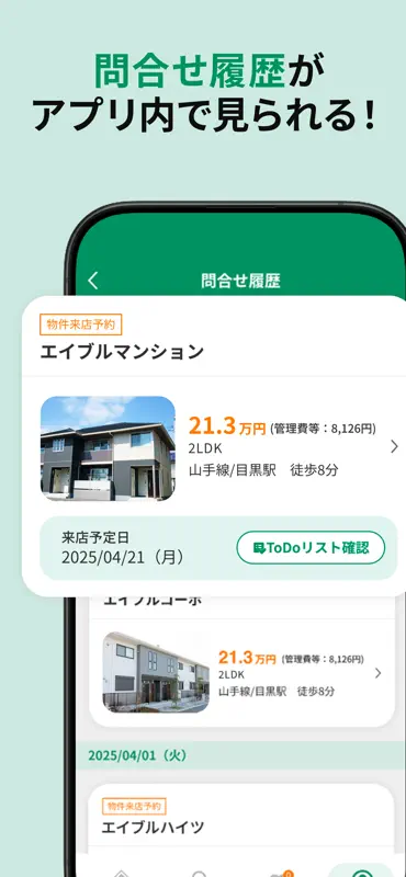 エイブル お部屋探し 賃貸物件-賃貸アパート・マンション screenshot 3 of 8