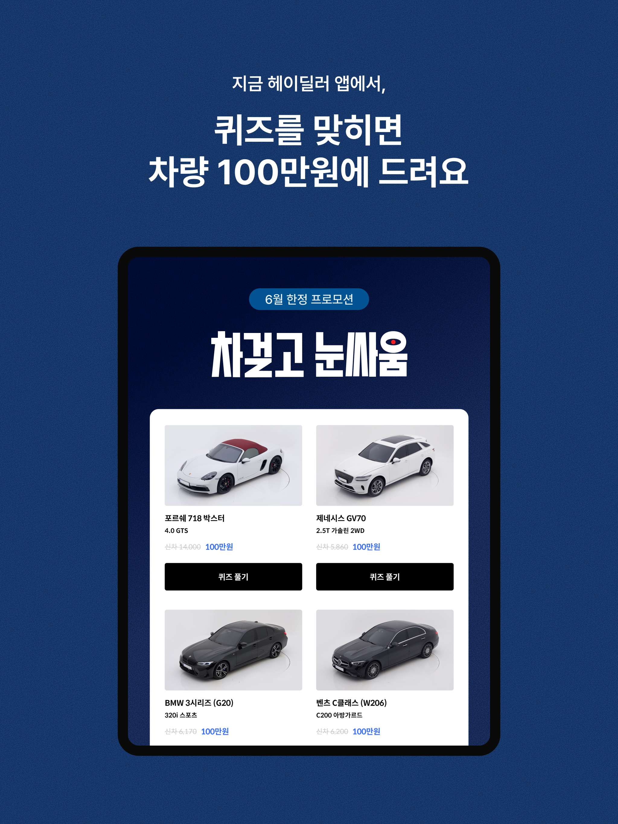 헤이딜러 – 인증중고차, 내차팔기, 시세