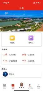 云上青铜峡 screenshot #3 for iPhone