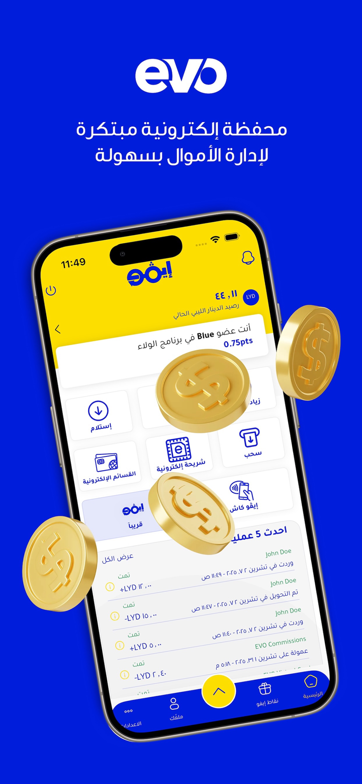 EVO wallet - إيفو screenshot 2
