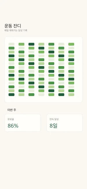 운동레벨업 screenshot 3