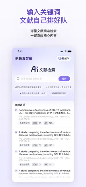 医渡智循-医生AI助手 screenshot 4