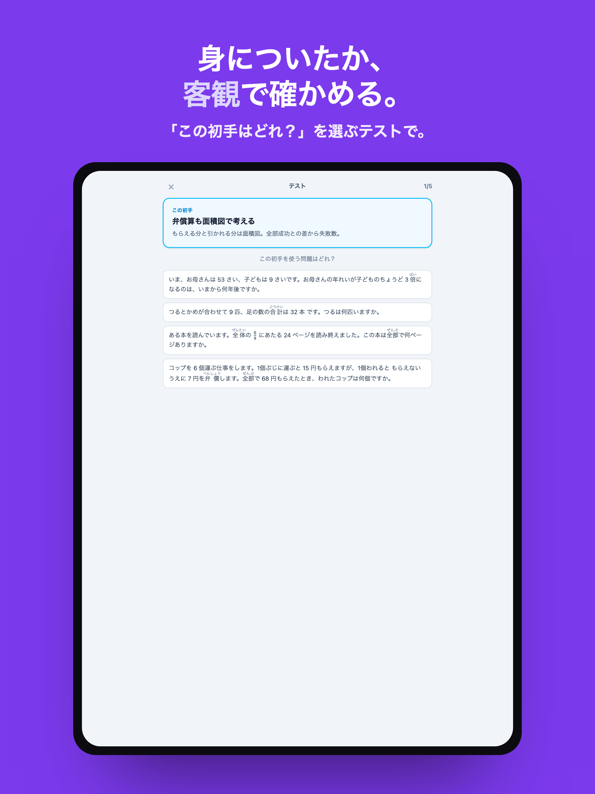 初手 — 算数 中学受験の最初の一手 screenshot 10