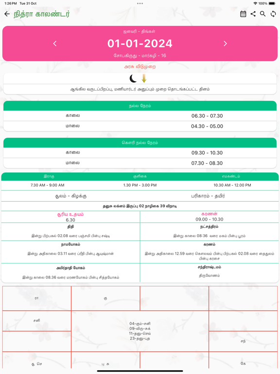 Screenshot #5 pour Tamil Calendar 2025 Offline