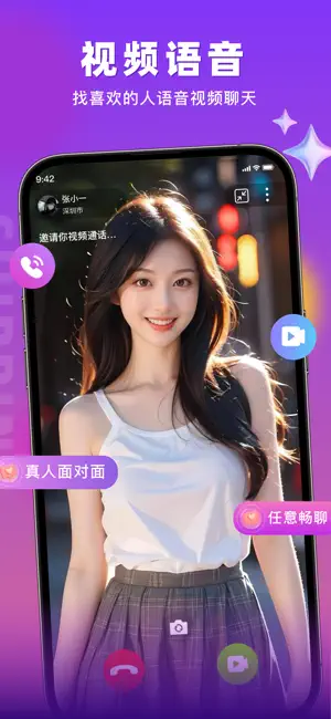 蜜语聊-视频聊天语音交友软件 screenshot 2