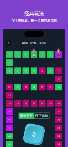 缠绵 - 成人情侣私密飞行棋 screenshot
