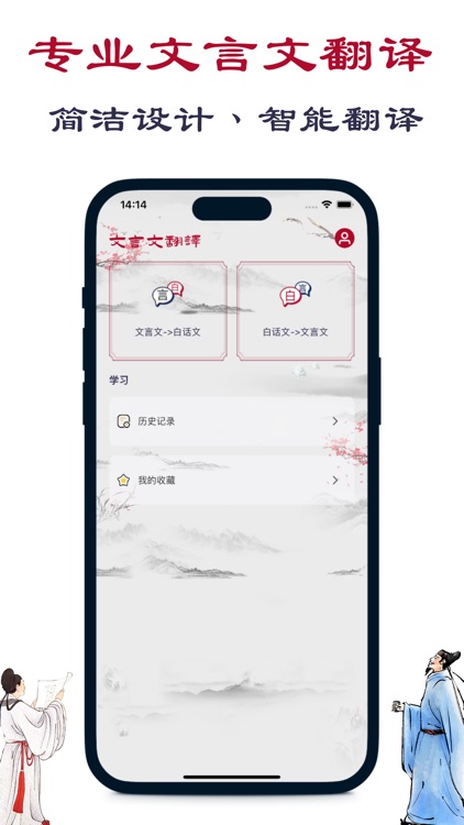 文言文翻译-古文生成古诗词学习查询助手