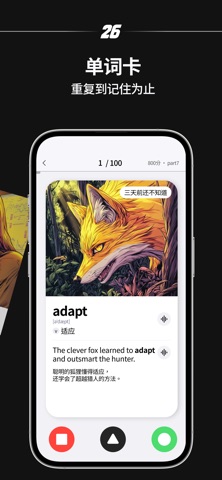 26秒 - GRE/JLPT/TOPIK 单字极速记忆 screenshot