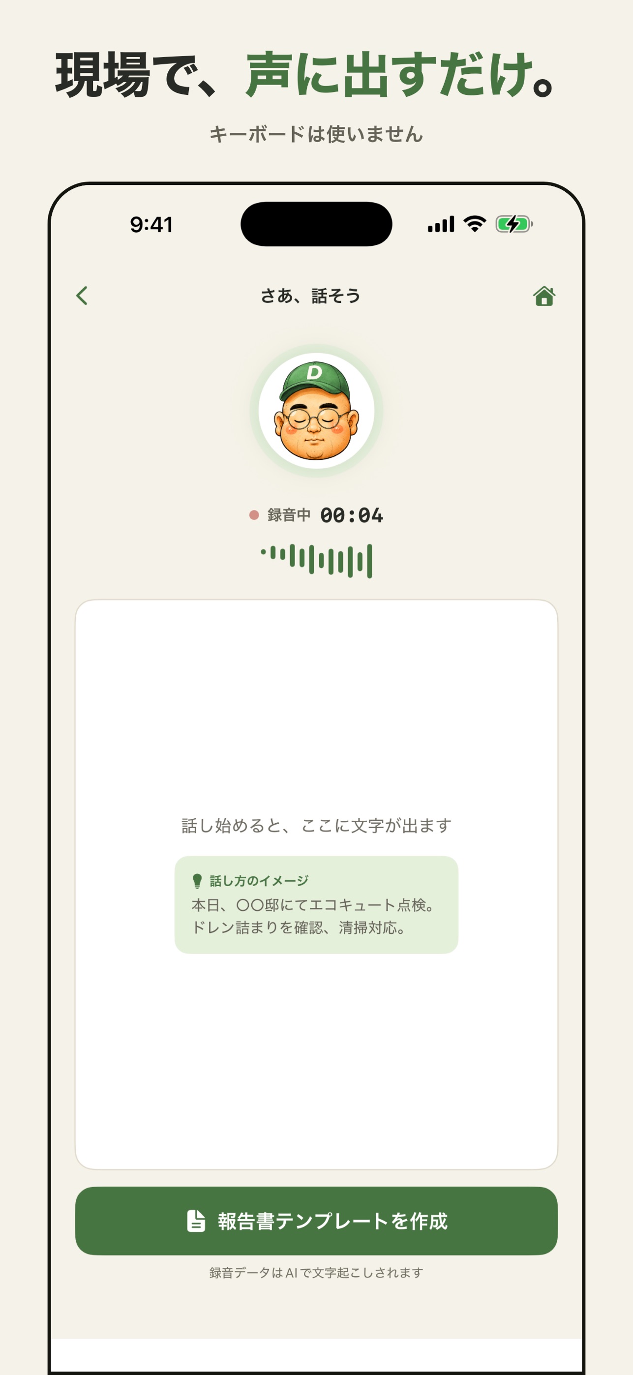 Screenshot 2 of 報告ボイス｜写真つき作業報告書を話すだけで作成